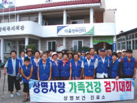 상명보건진료소 건강걷기 행사