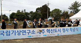 국립기상연구소 신청사 서귀포 혁신도시서 착공