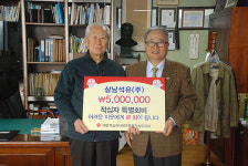 삼남석유(주), 적십자 특별회비 기탁