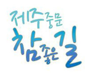 슬로우 워킹, 봄의 향연 제주에서 즐기세요
