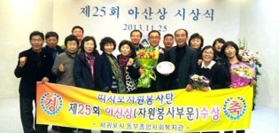 따사모 자원봉사단 제25회 아산상 수상