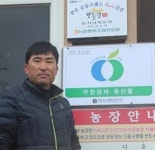 이인택 동서남북농장 대표, 한우 명인 인증