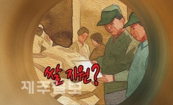 경로당 회원 수 많고적음 떠나 쌀 똑같이 지원 '논란'