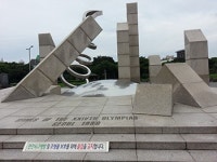 88올림픽 성화 조형물 어린이 놀이터로 전락