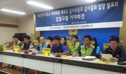 한라대학 입시 비리 조사해달라