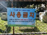 안전 기준 미달된 놀이터 불안 불안