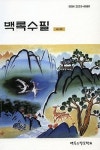 운보 김기창 화백 반추