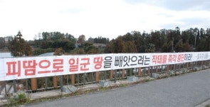 도남동 첨단산업단지 토지주 강력 반발