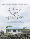 게스트하우스 주인으로 살아가기