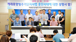 예래 주민.토지주 예래주거단지 정상화 촉구