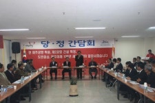 道-새누리당 도당, 제2공항.지역 현안 적극 협력