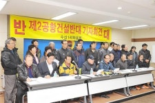 수산1리 모든 세력과 연대해 제2공항 반대 투쟁