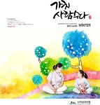 서귀포의료원, 병원보 재발간
