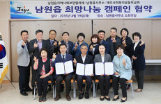 서귀포시 남원읍, 나눔문화 확산 프로젝트 관심