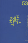 손의 체온이 담긴 꾹꾹 눌러쓴 글