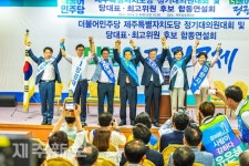더불어민주당 전당대회 첫 합동연설회/제주시 상공회의소