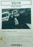 여대생 살인사건?...가짜 현상수배에 한바탕 소동