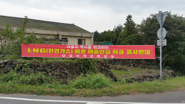 천연가스 배관 매설 우리 마을은 안 돼