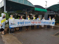 함께 만들어요, 청렴 제주