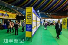 2016 도민행복 일자리박람회 개최/제주시 한라체육관