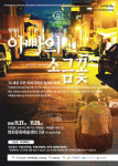 슈퍼맨이 되어야만했던 아버지