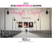27일 화음플루트오케스트라, 정기연주회