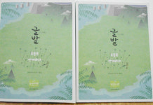 송악도서관, 글밭 제19호 발간