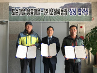 오설록농장, 도순.용흥마을과 농어촌관광휴양단지 조성 상생협약