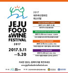 최정상급 셰프들 제주서 만난다…제주푸드앤와인페스티벌 개최