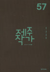 함께 읽는다는 것 제주문학인들이 전하는 희망