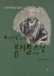 선구자를 통해 돌아보는 제주 불교의 발자취