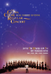 구좌합창단, 23일 세 번째 정기연주회