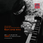 피아니스트 김현아, 29일 이담갤러리서 연주회