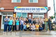 제주해녀문화 유네스코 등재 기념판 제막식 개최