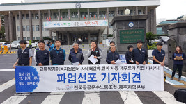 교통약자이동지원센터 파업 예고