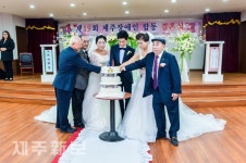 제주 장애인 부부 2쌍 화촉