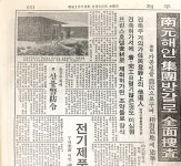 (16)남원 호화 방갈로 사건 터져 전국 이목이 제주로 집중