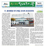 일도2동 마을소식지 69호 발간