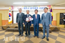 제12회 제주시 효자·효부상 시상식 개최