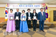 제12회 제주시 효자·효부상 시상식 개최