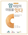제주갓전시관, 10일까지 양태장의 마음을 잇다 전시