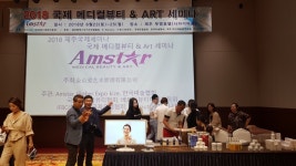 2018 국제메디칼뷰티&Art 세미나