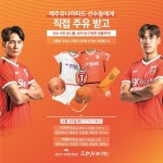 주유하고 경품 받자…제주Utd, SK주유소서 게릴라 팬 미팅