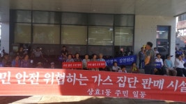 마을 내 LPG 집단 판매시설 움직임에 상효1동 주민들 반발
