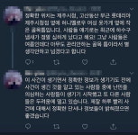 허위 사실 유포로 불안감 확산