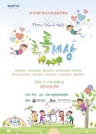청소년 환경공연축제 함께해요
