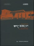 문예회관 30년의 발자취