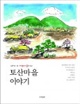마을과 오름, 그 사이에 사람이 있다