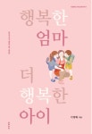자녀와의 소통으로 고민하는 엄마들이라면?