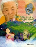 캐릭터가 들려주는 제주신화 이야기